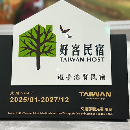 Yu Shou Hao Hsien Guesthouse Fushi Exterior foto